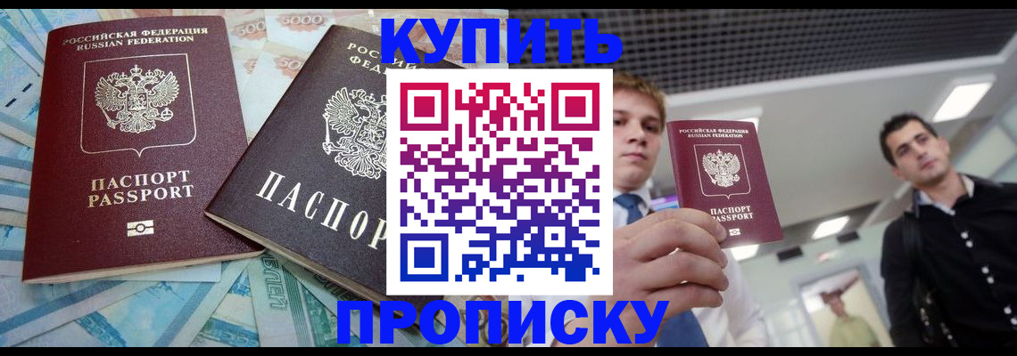 прописка законно в Заполярном